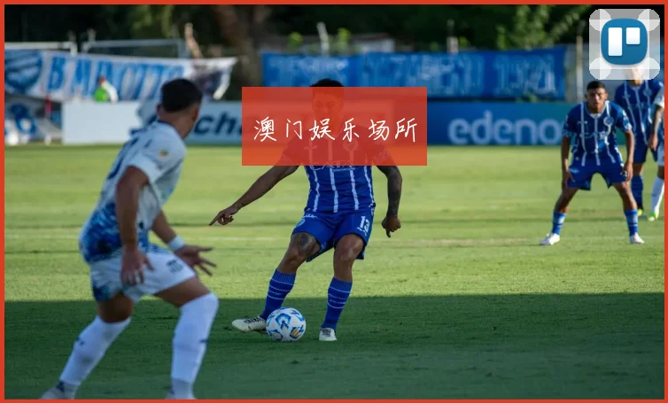 澳门娱乐场所