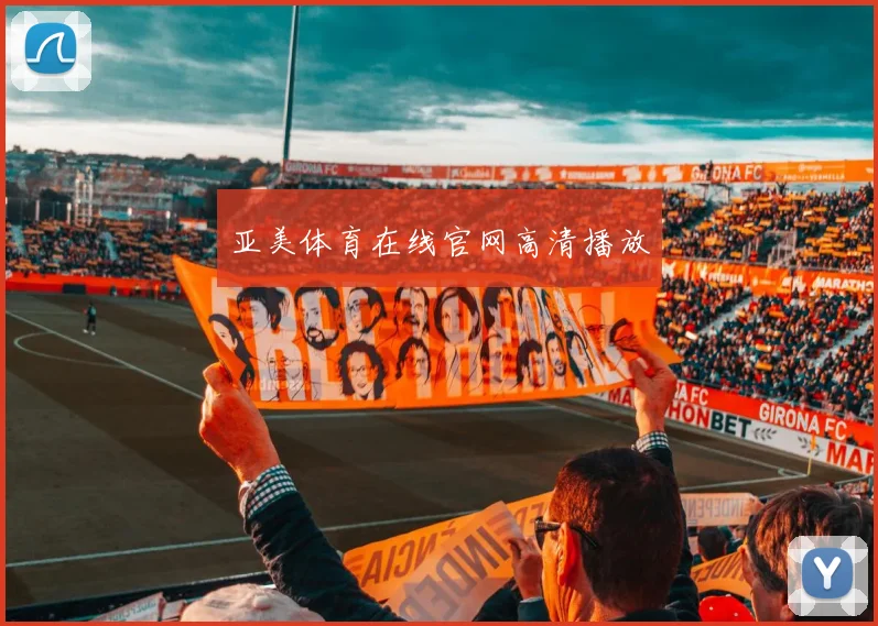 亚美体育在线官网高清播放