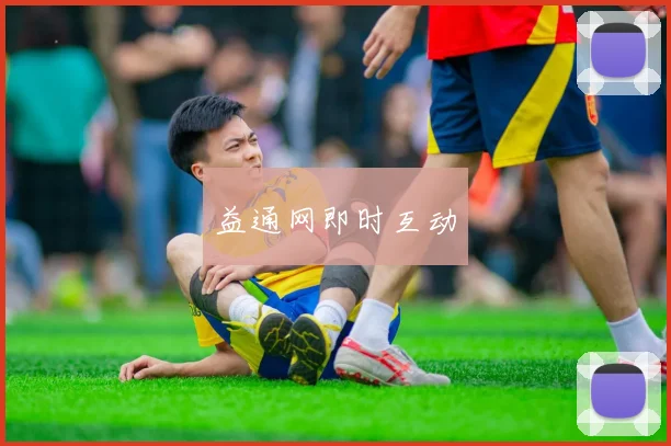 益通网即时互动