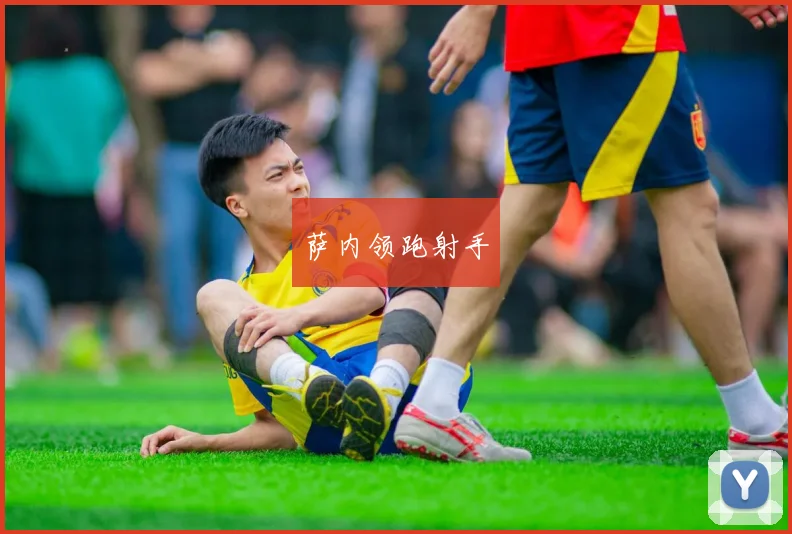 萨内领跑射手