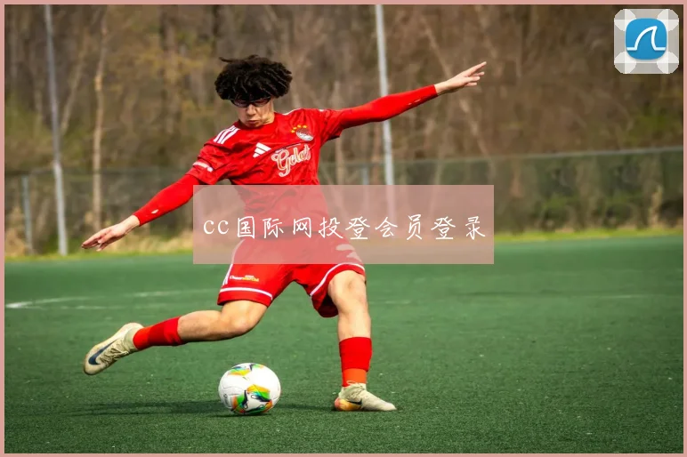 cc国际网投登会员登录