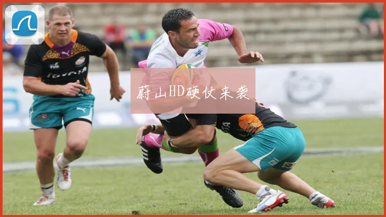蔚山HD硬仗来袭