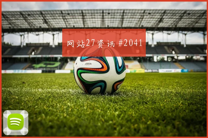 弗拉霍维奇任意球破门伊朗队新王诞生剧情拉满
